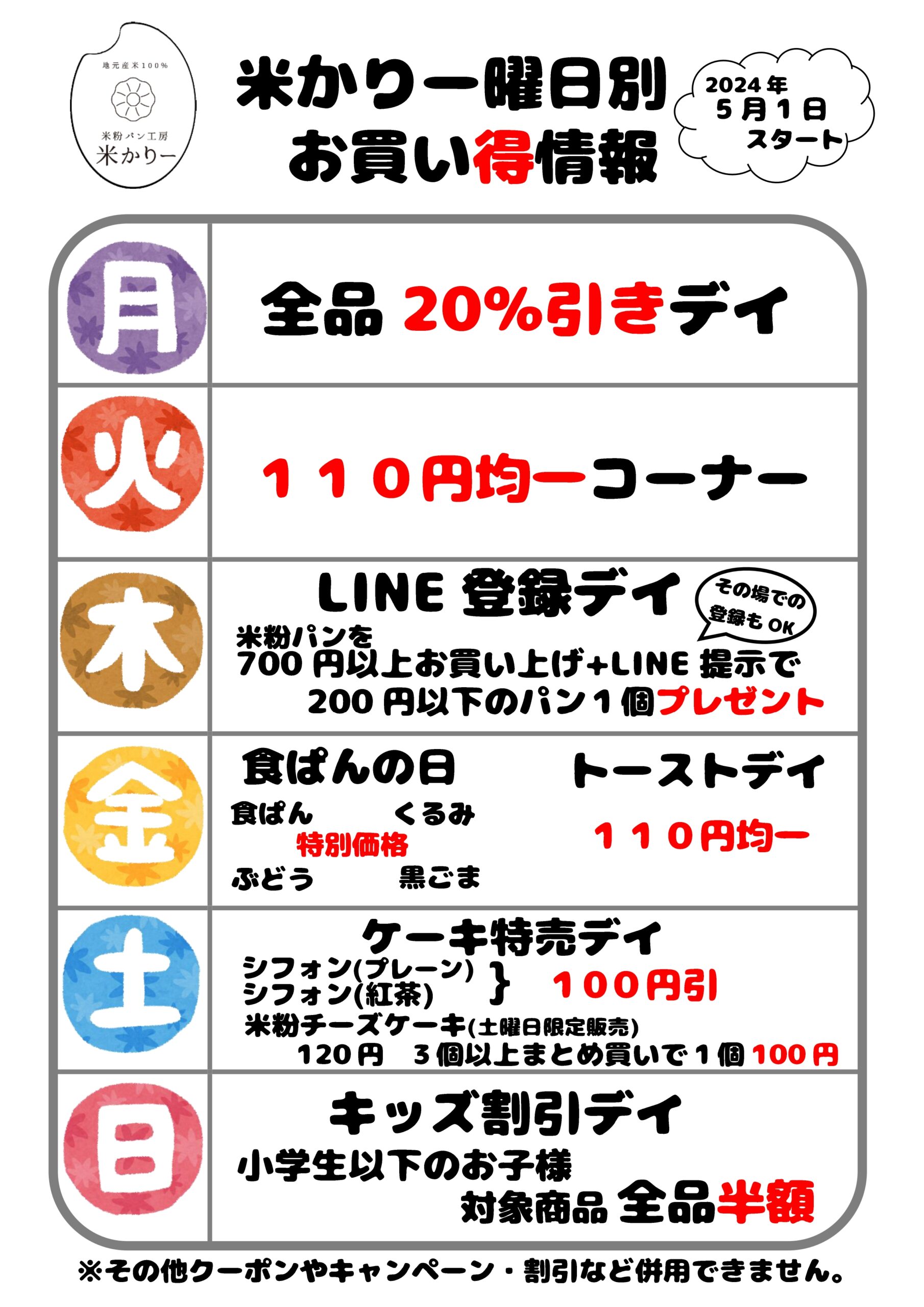お知らせ】米かりーは毎日がお買い得DAY！！ | JA魚沼