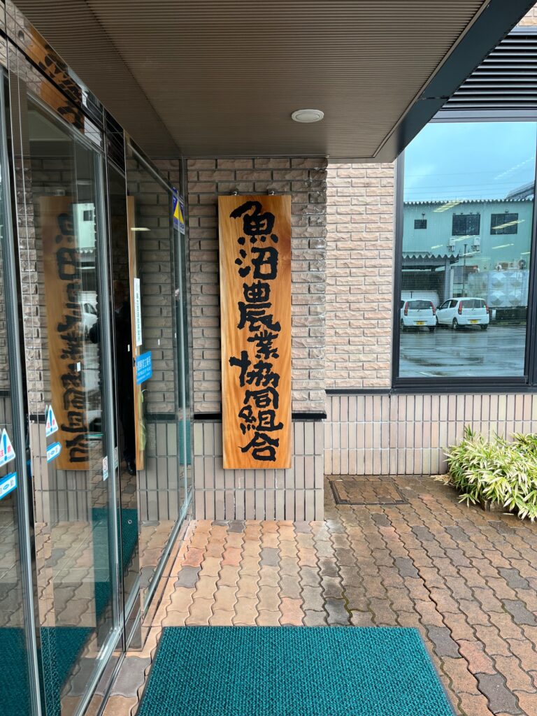 ＪＡ魚沼の看板の外観