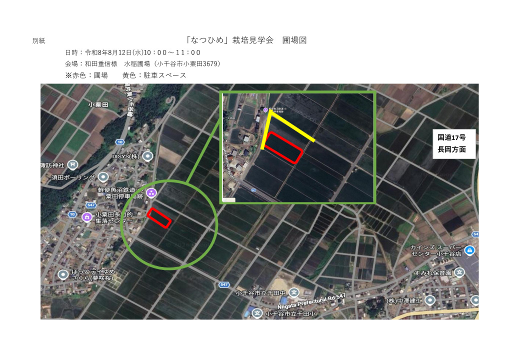 なつひめ現地研修会地図 (2)のサムネイル